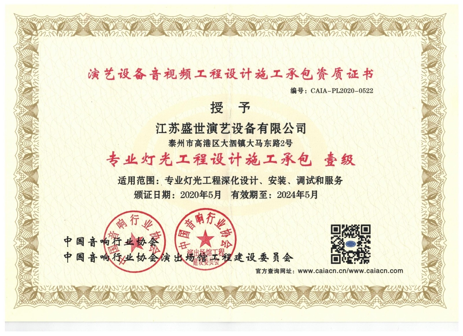 專(zhuān)業(yè)燈光工程設計施工承包壹級